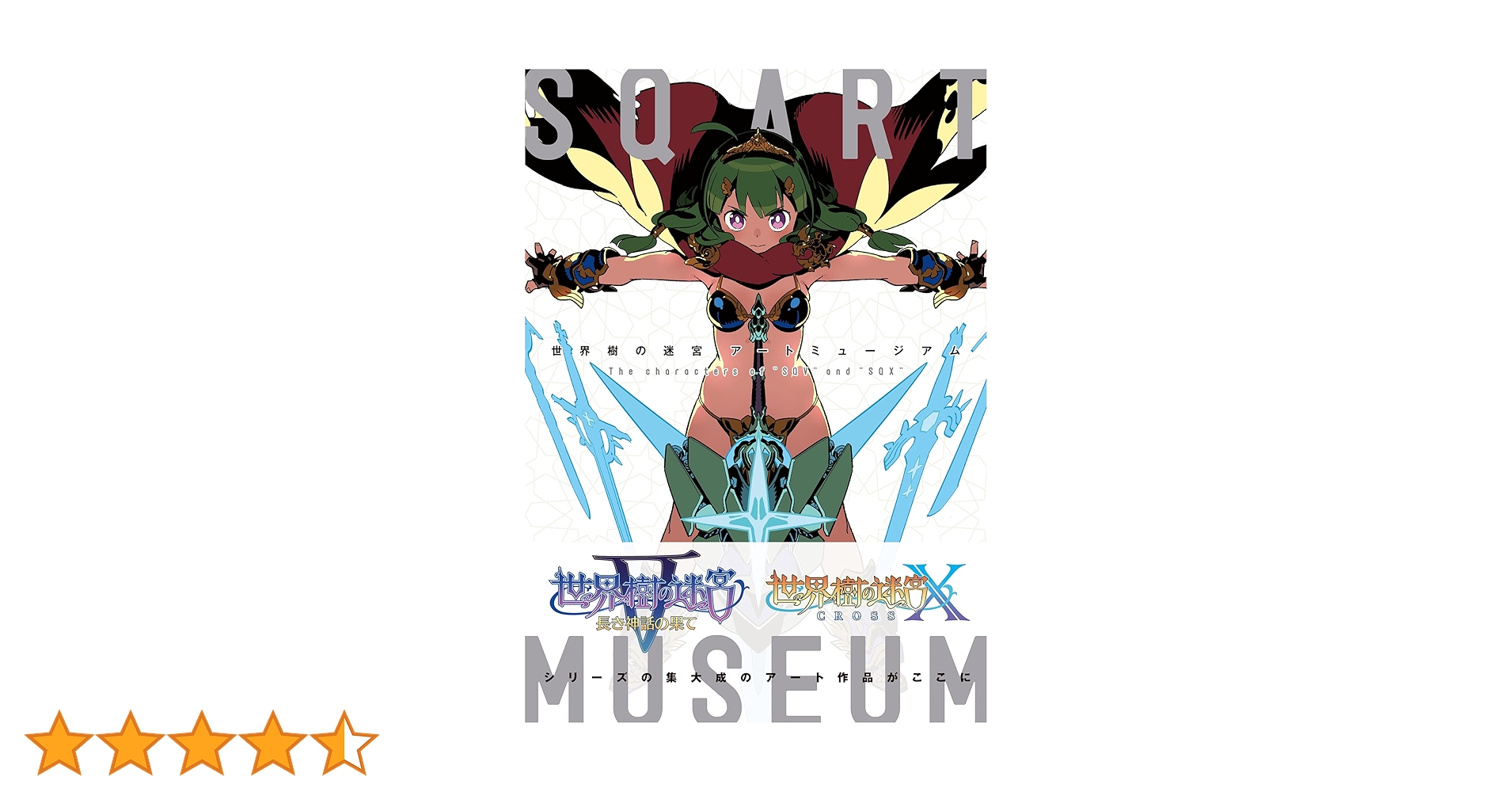 世界樹の迷宮 設定資料 設定画集 アートブック アートミュージアム 6冊セット Amazon.co.jp: 世界樹の迷宮 アートミュージアム The characters